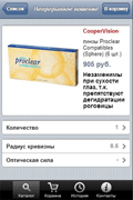 PhoneGap приложение для интернет магазина по продаже линз