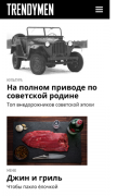 Trendymen.ru для iPhone
