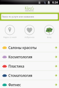 Московский Бьюти-гид для Android