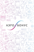 АЭРОБОНУС для ТЦ Аэропарк (г. Брянск)
